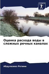 Produktbild: Ocenka rashoda wody w slozhnyh rechnyh kanalah
