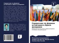 Produktbild: Sprawochnik po formam ustojchiwogo sbrosa dozirowok