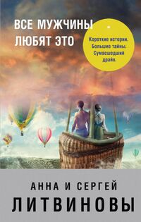 Produktbild: Vse muzhchiny lyubyat eto