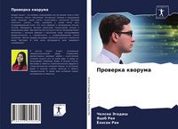 Produktbild: Prowerka kworuma