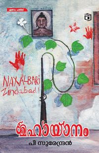 Produktbild: Mahayanam