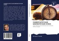Produktbild: Universitetskaya Bibliotechnaya Jetika