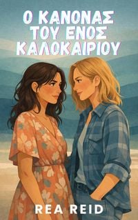 Produktbild: &Omicron; &Kappa;&alpha;&nu;ό&nu;&alpha;&sigmaf; &tau;&omicron;&upsilon; &Epsilon;&nu;ό&sigmaf; &Kappa;&alpha;&lambda;&omicron;&kappa;&alpha;&iota;&rho;&iota;&omicron;ύ