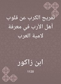 Produktbild: Disturbing the anguish from the hearts of the people of the people in knowing the mother of the Arabs