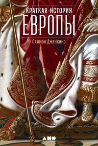 Produktbild: A Short History of Europe: From Pericles to Putin