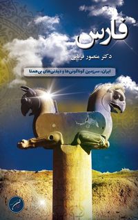 Produktbild: استان فارس