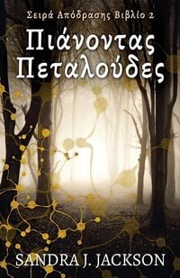 Produktbild: &Pi;&iota;ά&nu;&omicron;&nu;&tau;&alpha;&sigmaf; &Pi;&epsilon;&tau;&alpha;&lambda;&omicron;ύ&delta;&epsilon;&sigmaf;