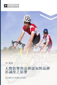 Produktbild: ren ji ying xiang yu pin pai ren zhi dui pin pai zhong cheng du zhi ying xiang