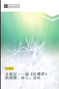 Produktbild: nv you ji lun hong lou meng de gui ge hai shang shi she