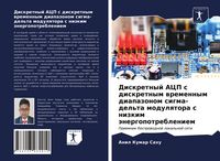 Produktbild: Diskretnyj ACP s diskretnym wremennym diapazonom sigma-del'ta modulqtora s nizkim &auml;nergopotrebleniem