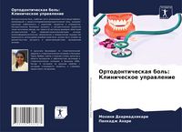 Produktbild: Ortodonticheskaq bol': Klinicheskoe uprawlenie