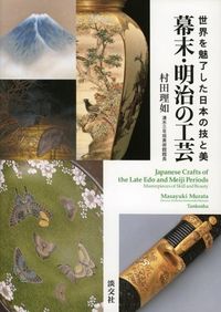 Produktbild: Craft of an End of EDO Period and Meiji