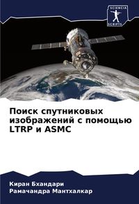 Produktbild: Poisk sputnikowyh izobrazhenij s pomosch'&uuml; LTRP i ASMC