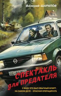 Produktbild: Spektakl' dlya predatelya