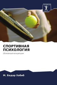Produktbild: SPORTIVNAYa PSIHOLOGIYa