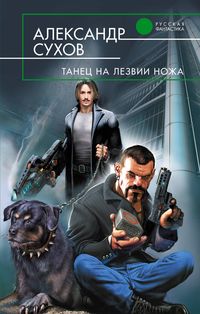 Produktbild: Tanets na lezvii nozha