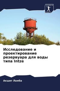 Produktbild: Issledowanie i proektirowanie rezerwuara dlq wody tipa Intze