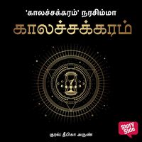 Produktbild: Kaalachakram
