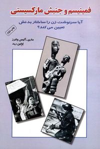 Produktbild: Feminism and the Marxist Movement and Is Biology Woman's Destiny?