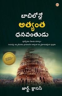 Produktbild: The Richest Man in Babylon in Telugu (బాబిలోన్]లో అత్యంత ధనవంతుడు)