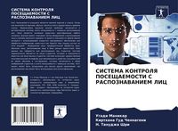 Produktbild: Sistema Kontrolya Poseshhaemosti S Raspoznavaniem Lic