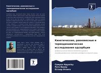 Produktbild: Kineticheskie, rawnowesnye i termodinamicheskie issledowaniq adsorbcii