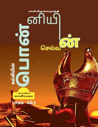 Produktbild: Kalkiyin Ponniyin Selvan ( Part 4 &AMP; 5) / ????????? ?????????? ???????