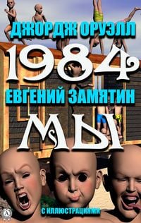 Produktbild: 1984. We (illustrated)