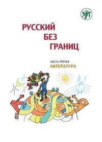 Produktbild: Русский без границ (Russkij bez granits) 1 B1 Russisch ohne Grenzen