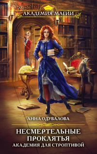 Produktbild: Akademiya dlya stroptivoy
