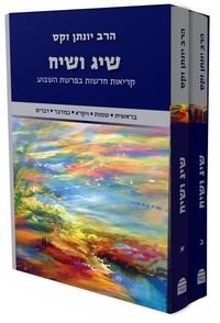 Produktbild: Sig V'Siach Boxed Set