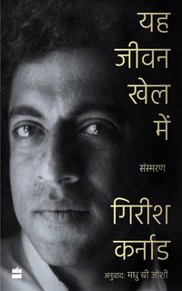 Produktbild: Ye Jeevan Khel Mein
