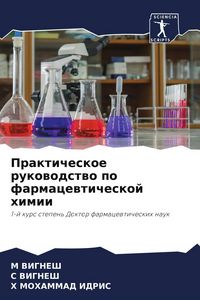 Produktbild: Prakticheskoe rukowodstwo po farmacewticheskoj himii