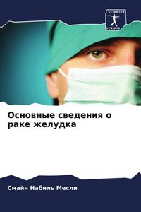 Produktbild: Osnownye swedeniq o rake zheludka