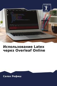 Produktbild: Ispol'zowanie Latex cherez Overleaf Online