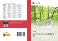Produktbild: Qing nian nong min gong wen hua ji neng jiao yu yan jiu