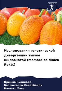 Produktbild: Issledowaniq geneticheskoj diwergencii tykwy shipowchatoj (Momordica dioica Roxb.)