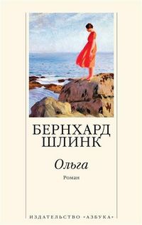 Produktbild: Schlink, B: Olga