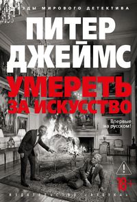 Produktbild: Umeret' za iskusstvo