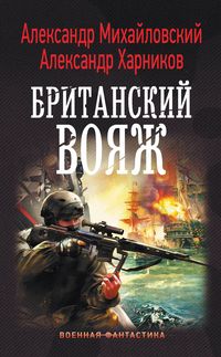 Produktbild: Britanskiy voyazh