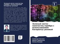 Produktbild: Zelenyj sintez nanochastic serebra s ispol'zowaniem Katarantus rozowyj
