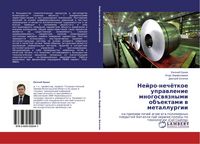 Produktbild: Nejro-nech&ouml;tkoe uprawlenie mnogoswqznymi ob#ektami w metallurgii