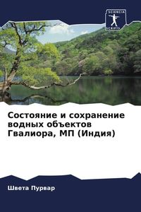 Produktbild: Sostoqnie i sohranenie wodnyh ob#ektow Gwaliora, MP (Indiq)