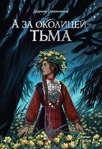 Produktbild: A za okolicey - t'ma