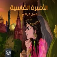 Produktbild: The Cruel Princess