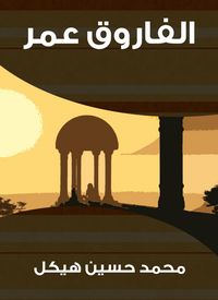 Produktbild: Al -Faruq Omar