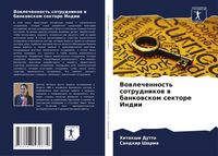 Produktbild: Vowlechennost' sotrudnikow w bankowskom sektore Indii
