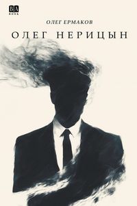 Produktbild: Oleg Neritsyn, ili verkhom na Bolivare v gorod, kotorogo net