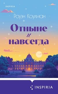 Produktbild: Otnyne i navsegda