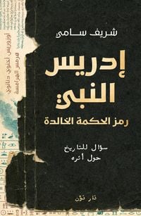 Produktbild: Who is the Prophet Idris?